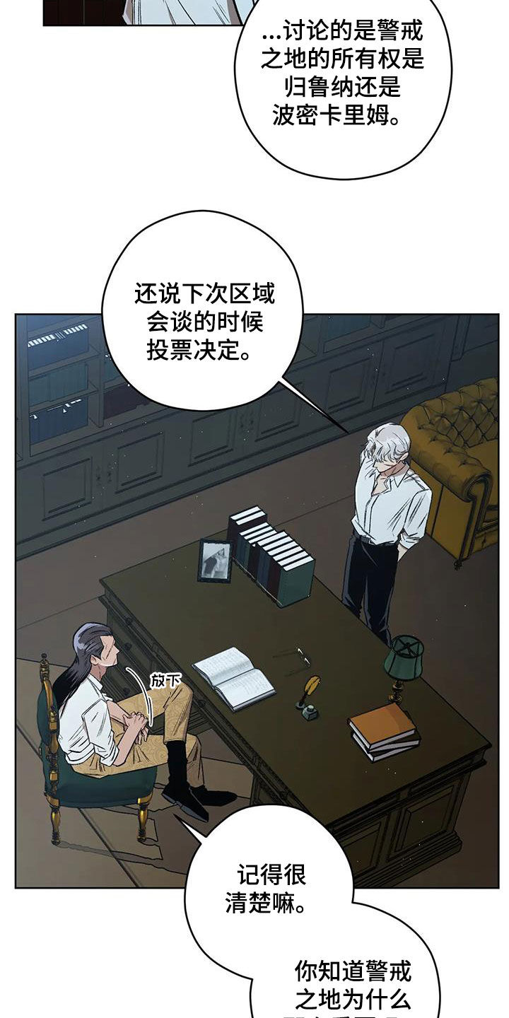 区域间谍漫画,第90章：【第二季】警戒之地1图