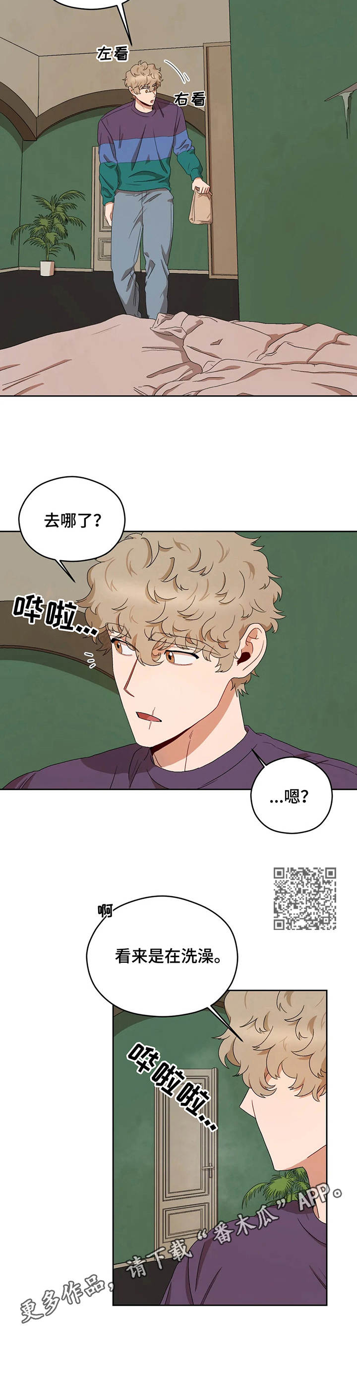 区域间谍漫画,第15章：心虚2图