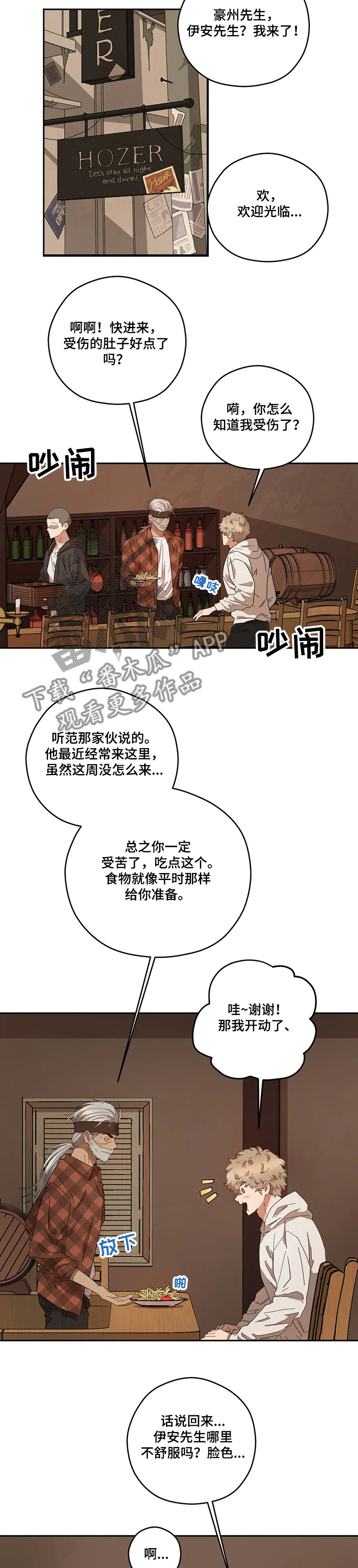 区域间谍漫画,第64章：为什么要这样1图