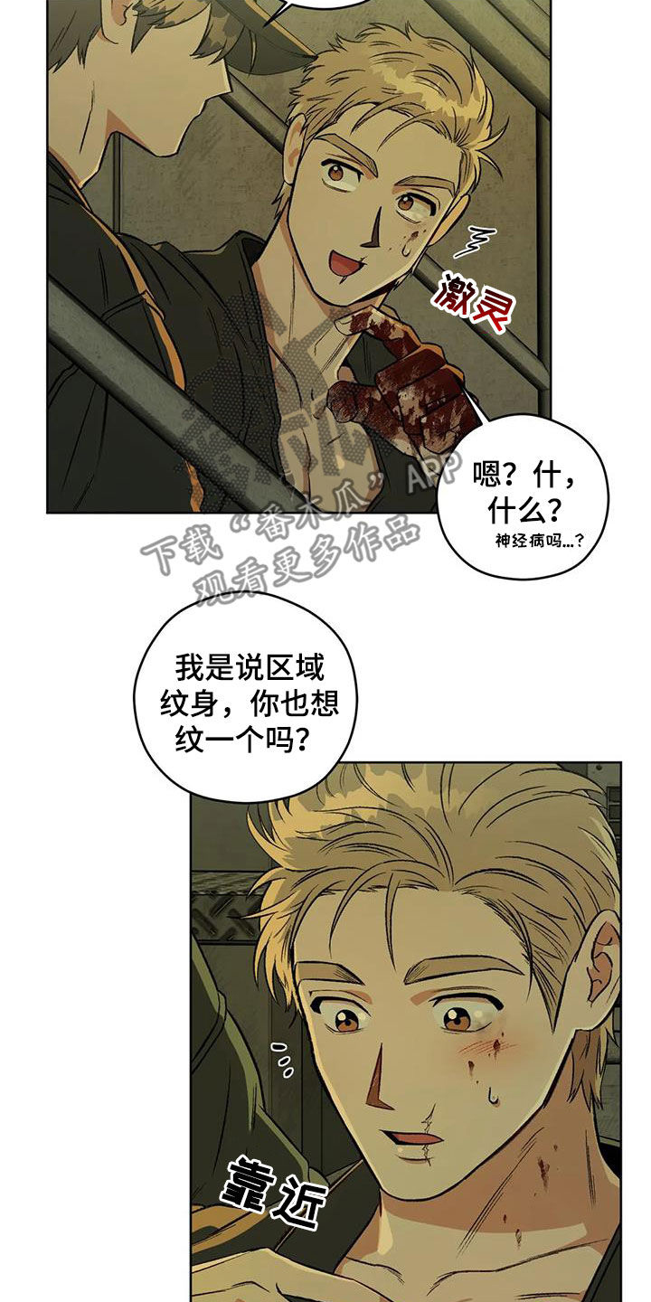 区域间谍漫画,第87章：【第二季】纹身2图