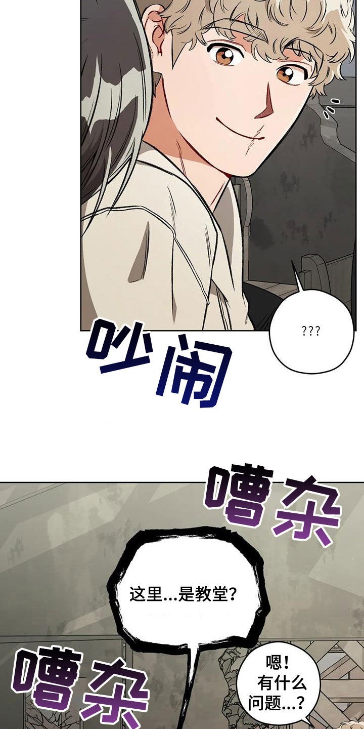 区域间谍漫画,第96章：【第二季】教堂1图