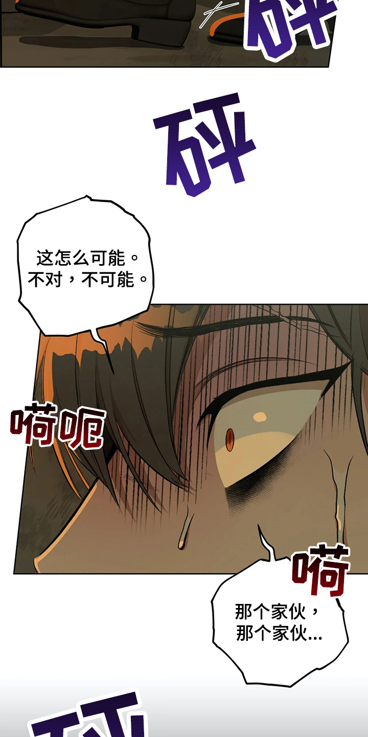 区域间谍漫画,第100章：【第二季】噩梦2图