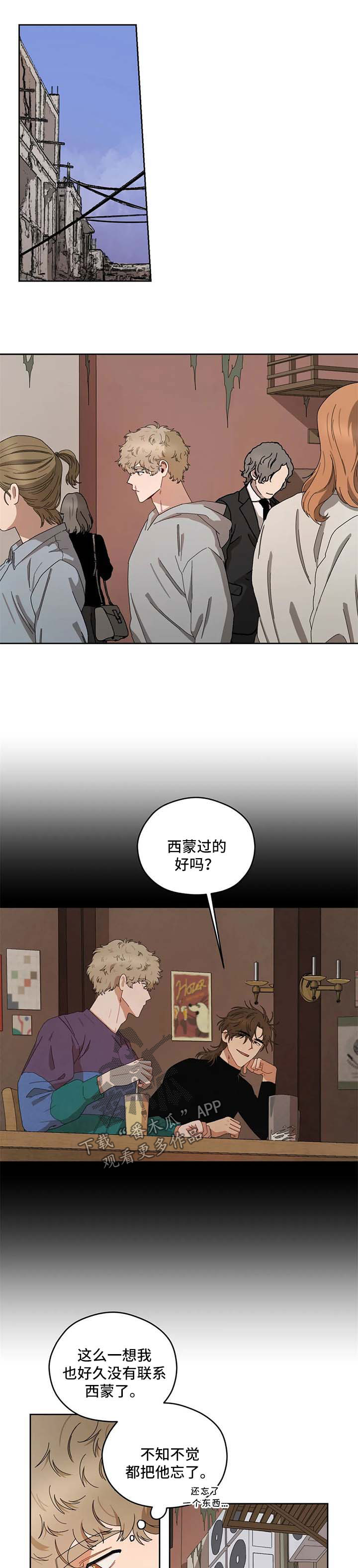 区域间谍漫画,第26章：西蒙1图