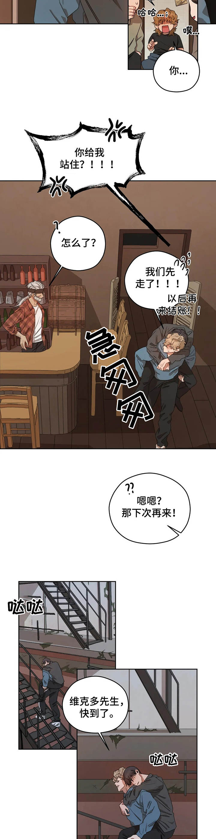 区域间谍漫画,第10章： 逃离1图