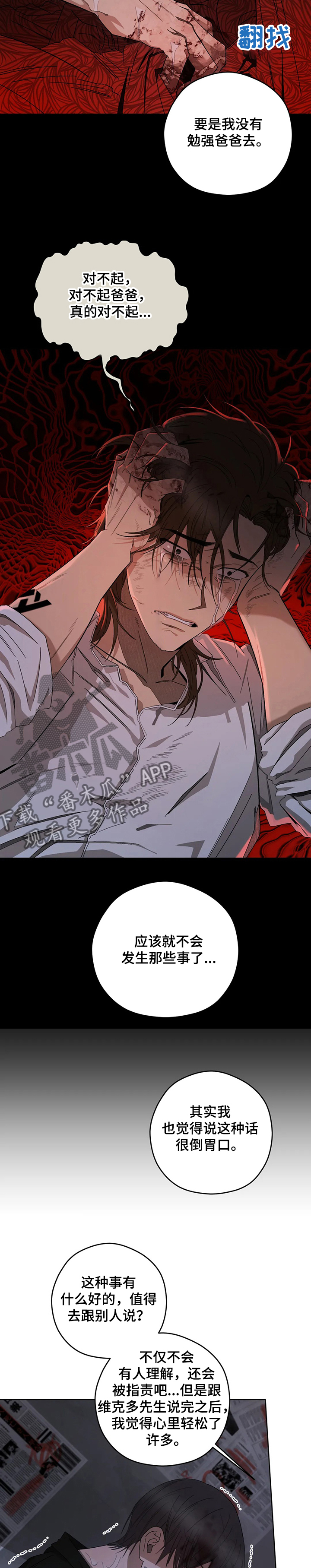 区域间谍漫画,第70章：危险~！！1图