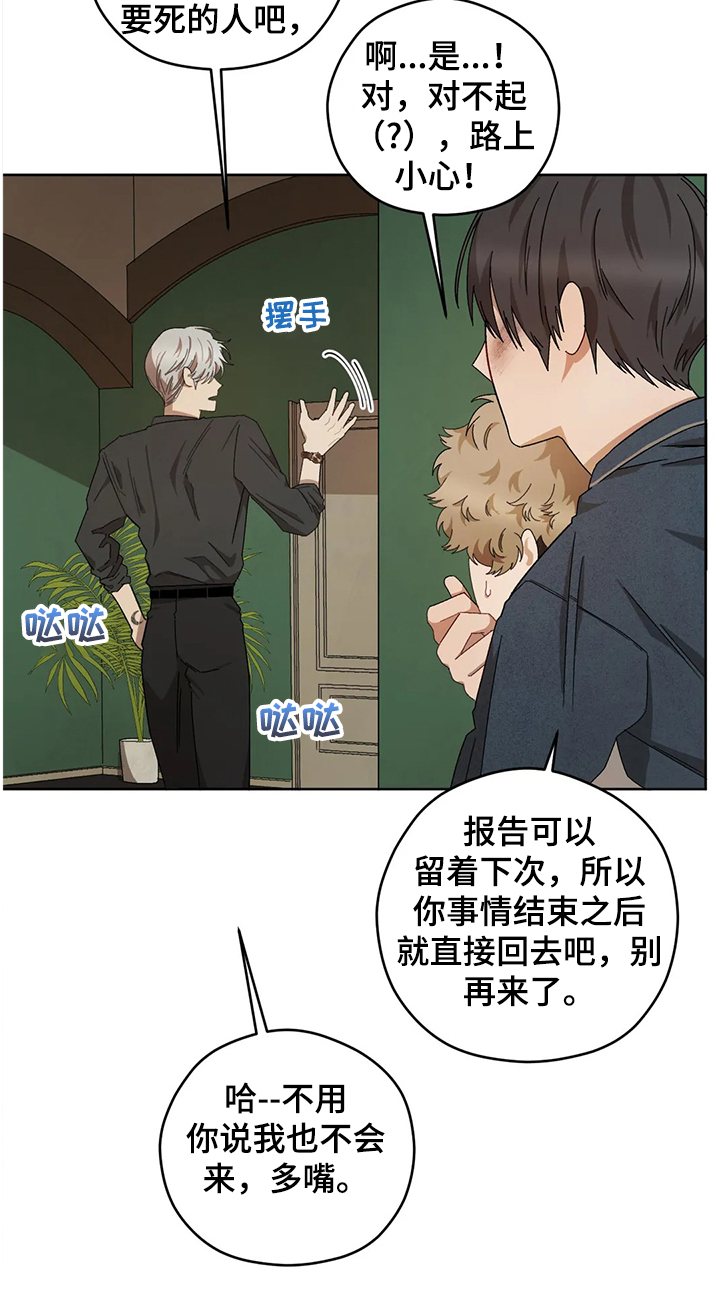 区域间谍漫画,第74章：丢失的钥匙1图
