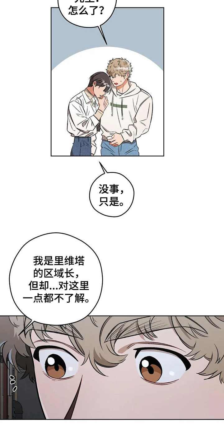 区域间谍漫画,第95章：【第二季】情报1图
