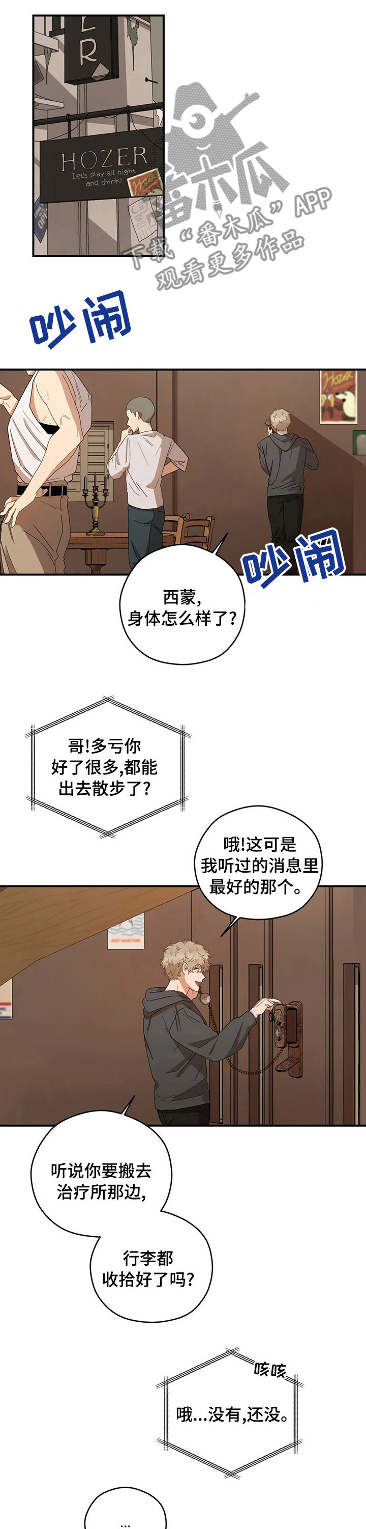 区域间谍漫画,第52章：有话跟你说1图