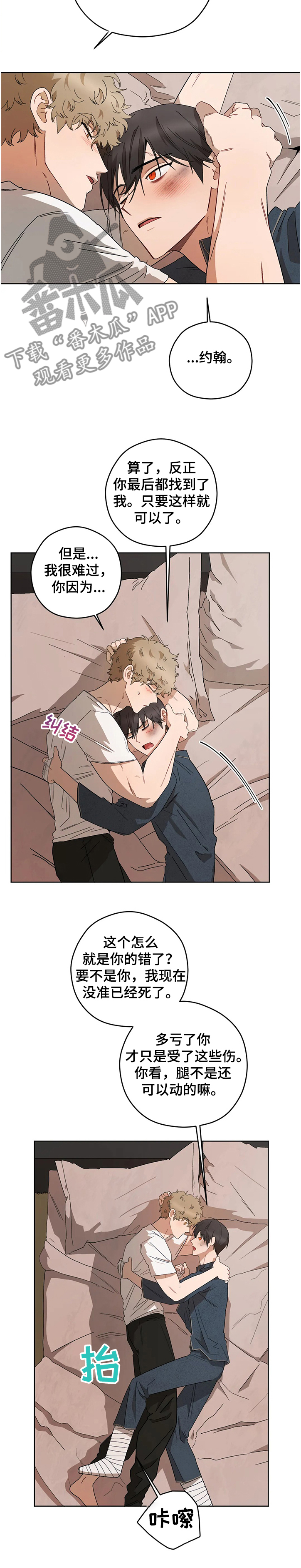 区域间谍漫画,第75章：【第一季完结】病情加剧2图