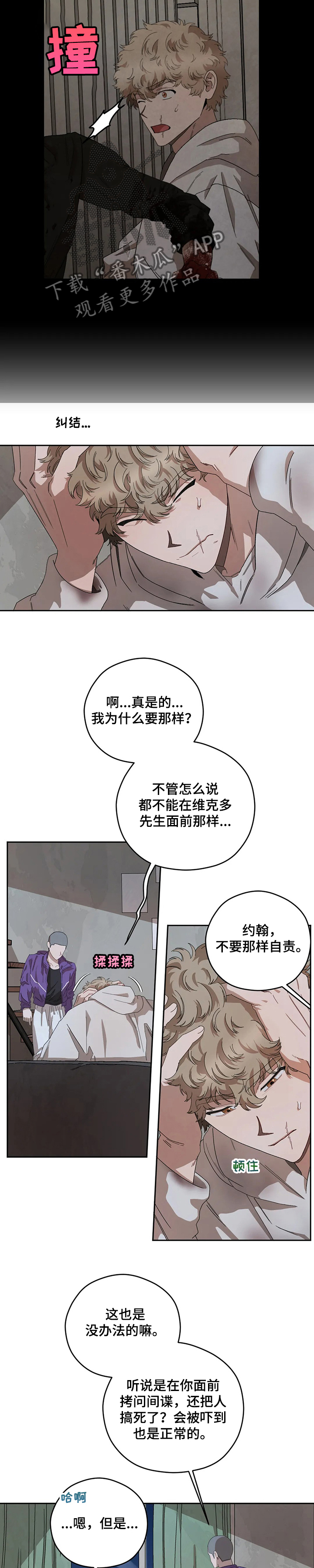 区域间谍漫画,第66章：什么更重要2图