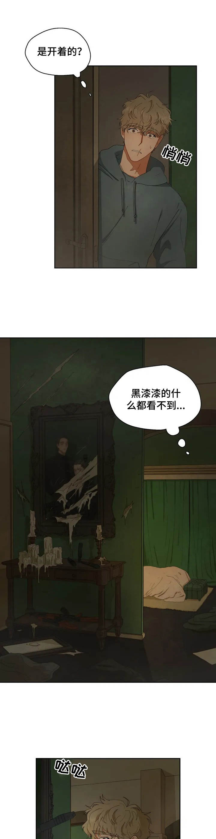 区域间谍漫画,第3章：初次见面2图