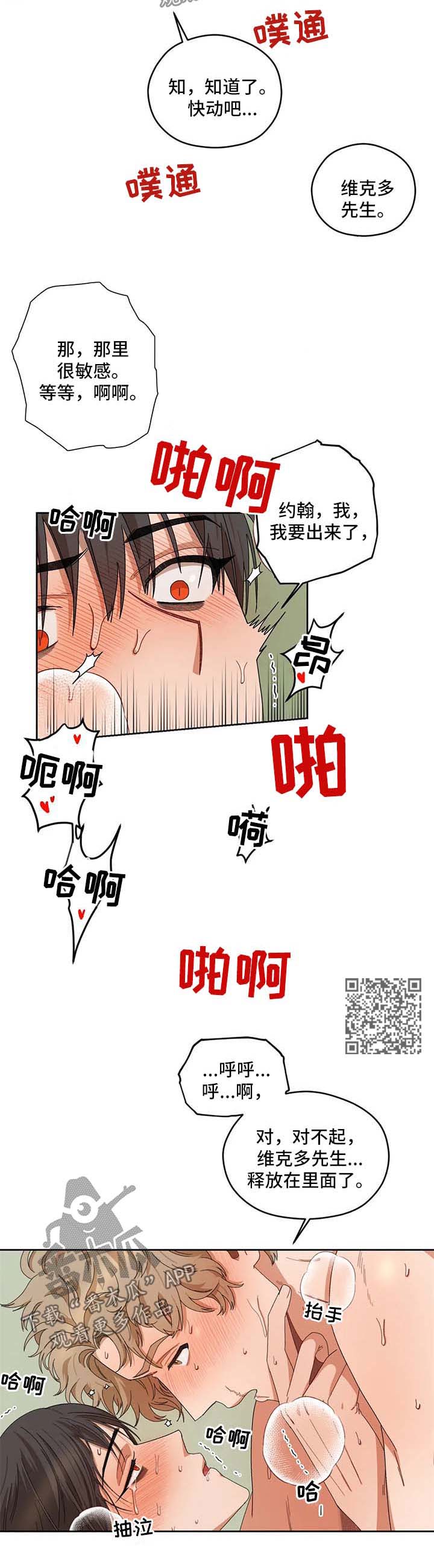 区域间谍漫画,第33章：结束1图