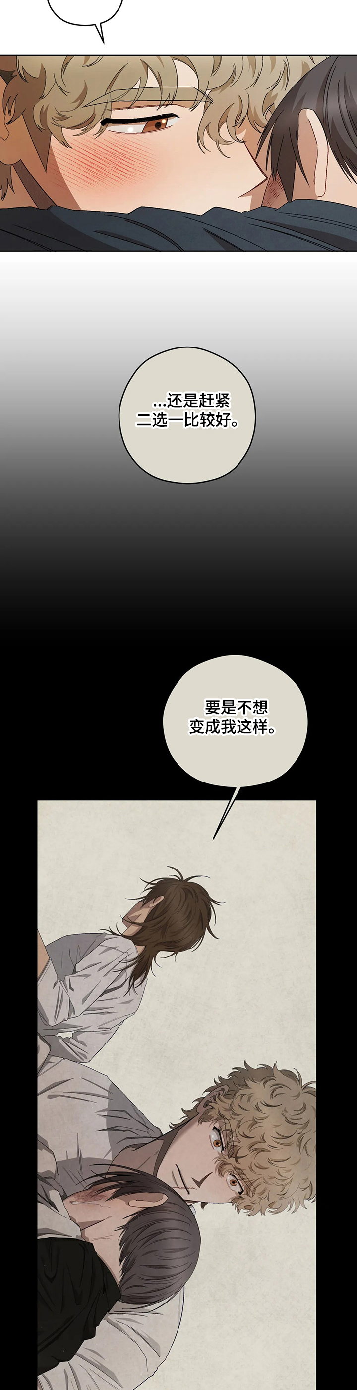区域间谍漫画,第73章：尽早做出选择1图