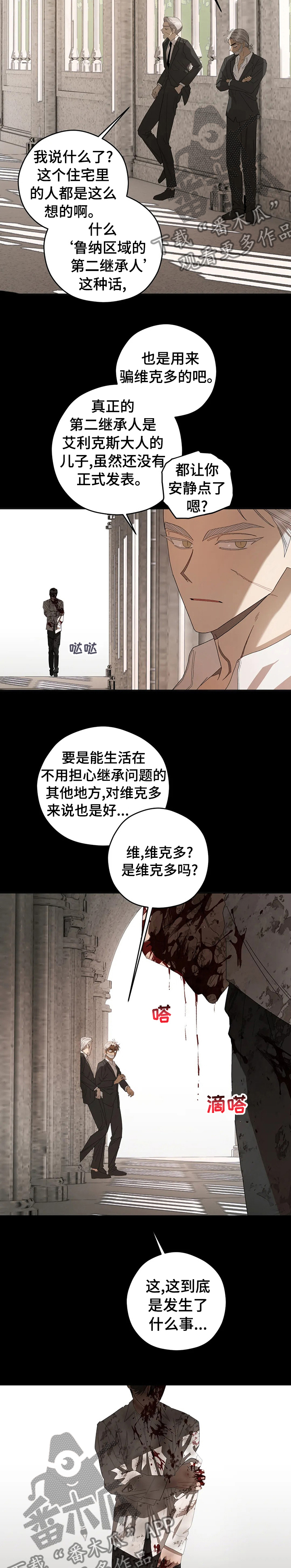 区域间谍漫画,第60章：听话的弟弟2图