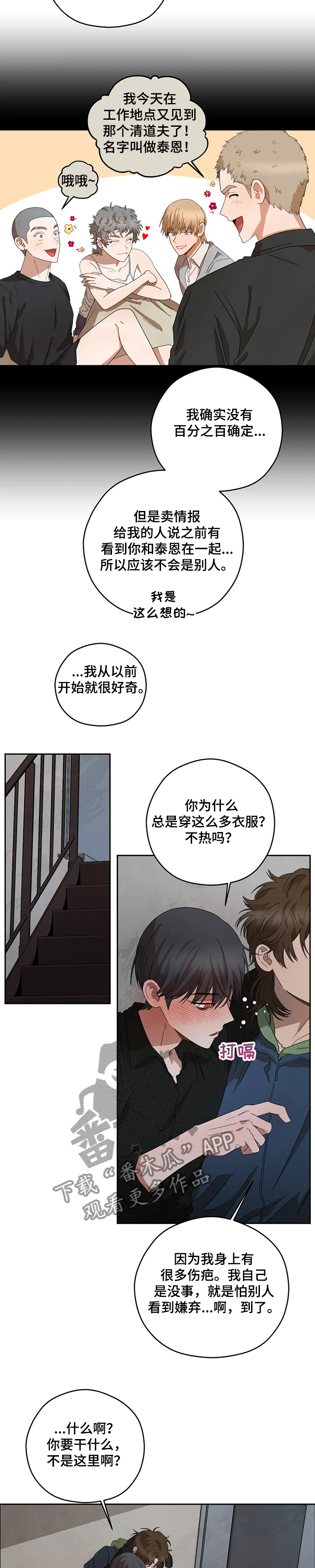 区域号牌漫画,第67章：怀疑泰恩1图