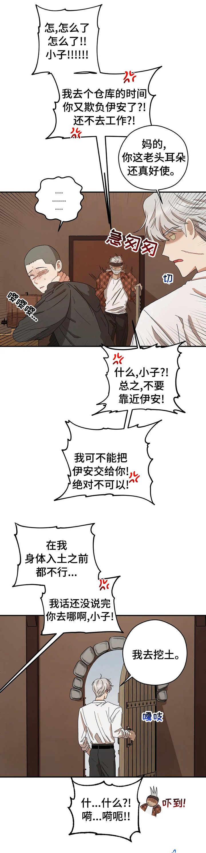 区域间谍漫画,第46章：变故1图