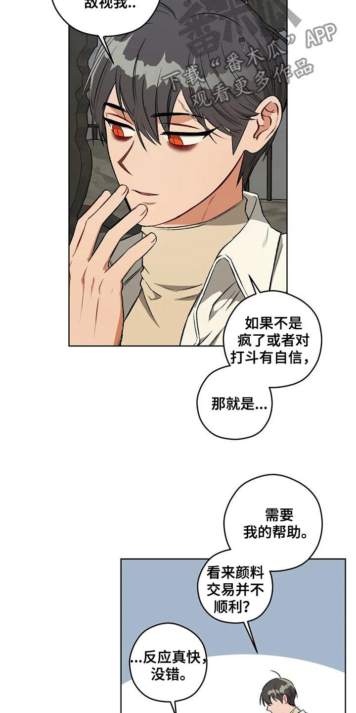 区域间谍漫画,第98章：【第二季】对话1图