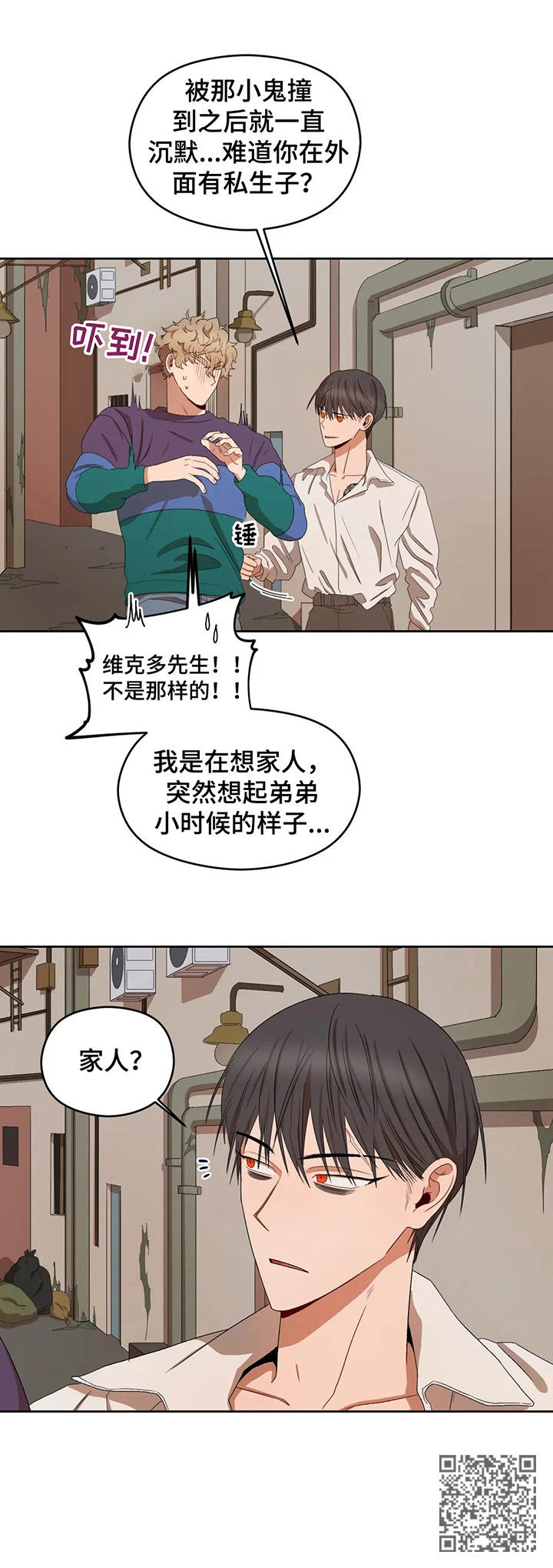 区域间谍漫画,第18章：无聊2图