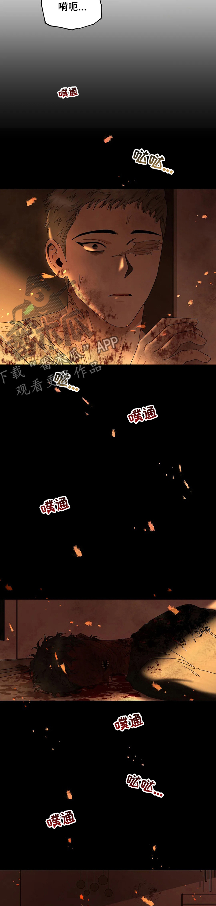 区域间谍漫画,第43章：你怕什么2图