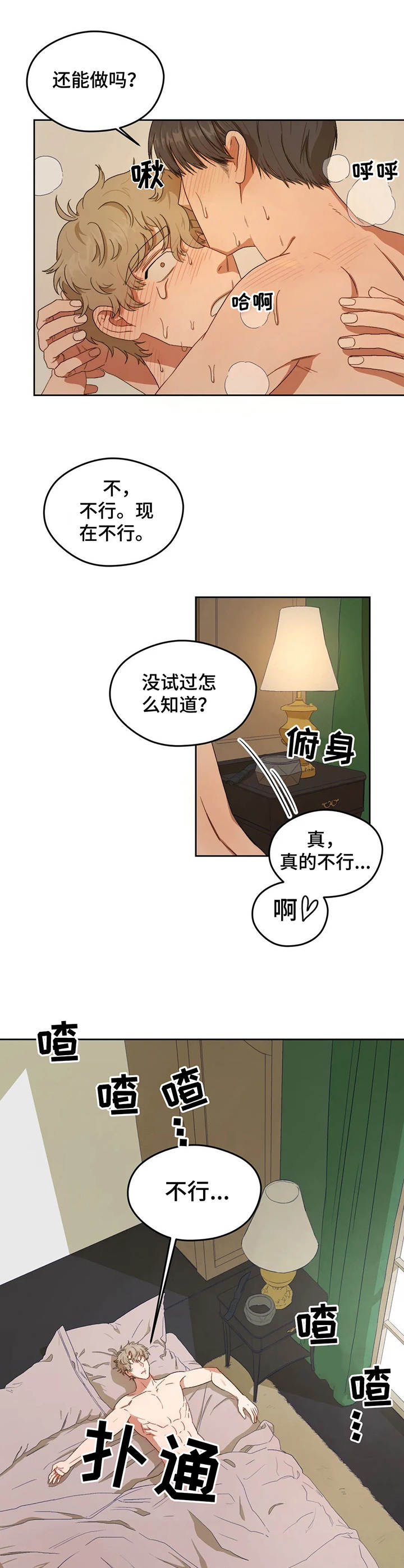 区域间谍漫画,第5章：纸条2图