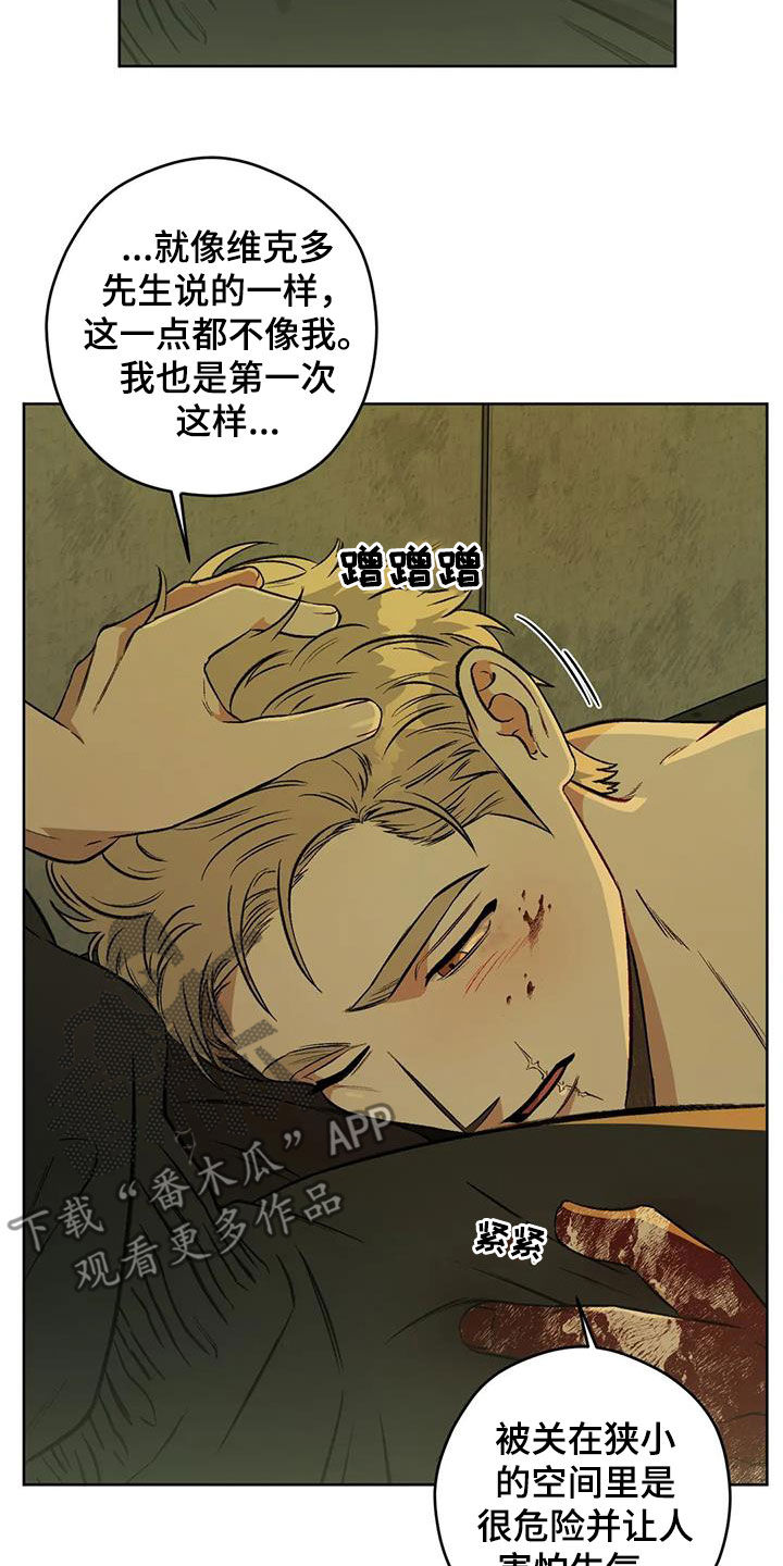 区域间谍漫画,第87章：【第二季】纹身1图