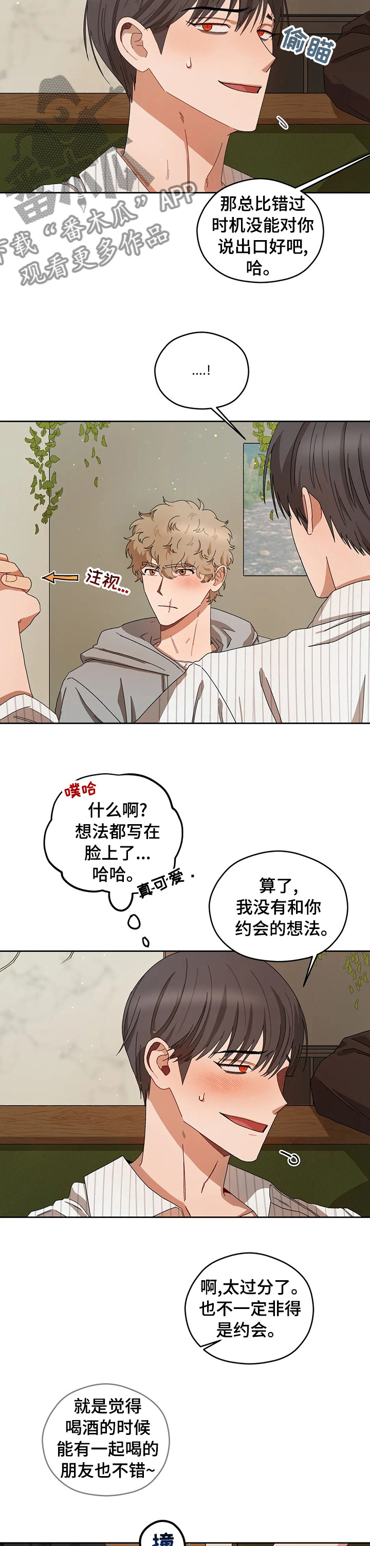 区域间谍漫画,第38章：想法2图