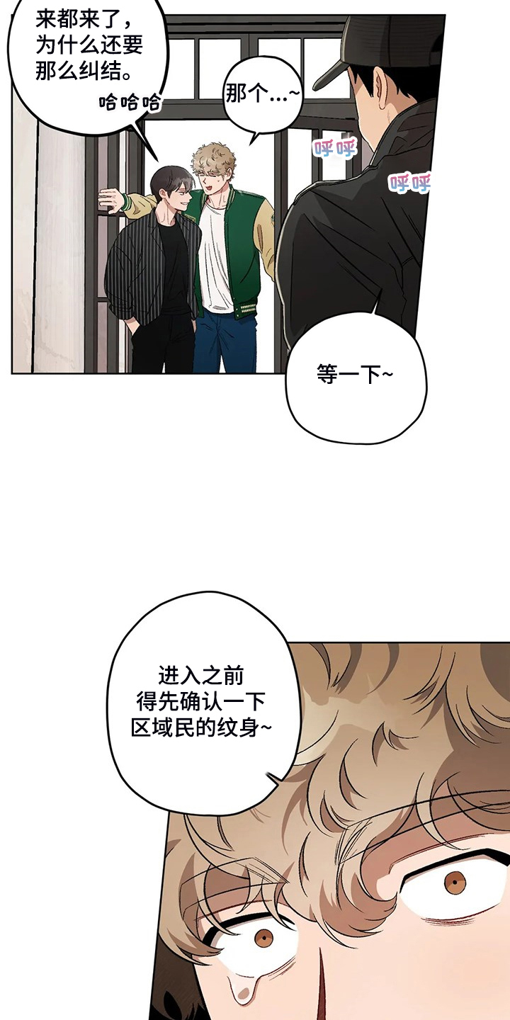 区域间谍漫画,第78章：【第二季】为什么那么想1图