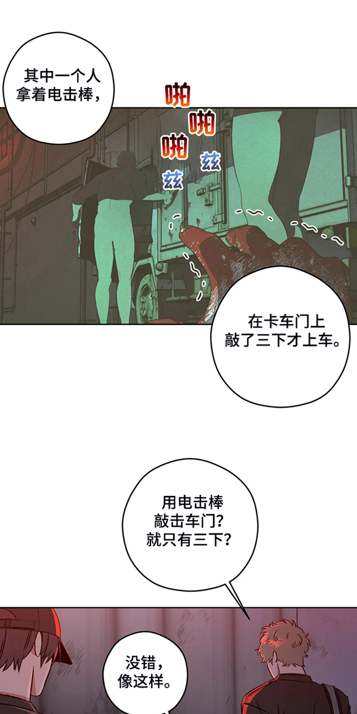 区域间谍漫画,第83章：【第二季】越来越接近2图