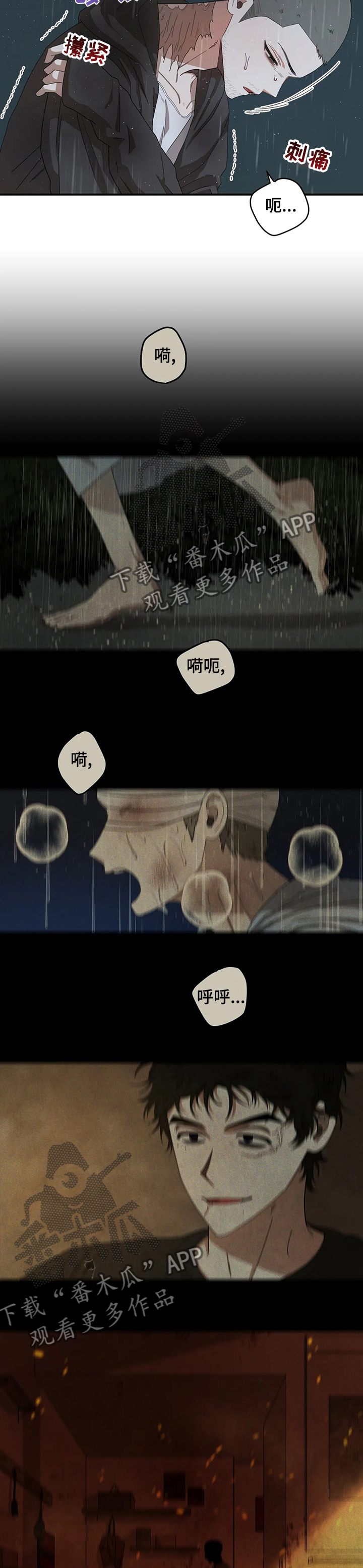 区域间谍漫画,第55章：你喜欢淋雨1图