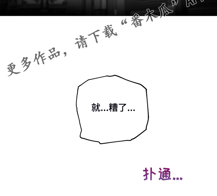 区域间谍漫画,第77章：【第二季】黑暗中争夺2图