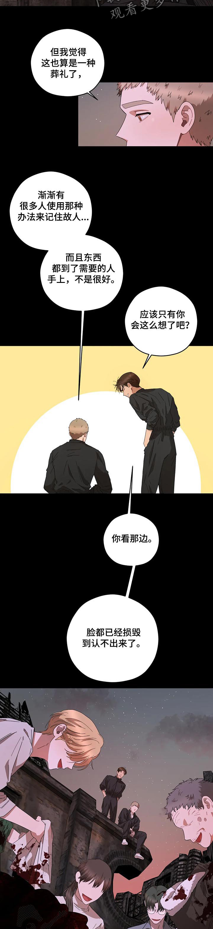 区域间谍漫画,第68章：葬礼1图