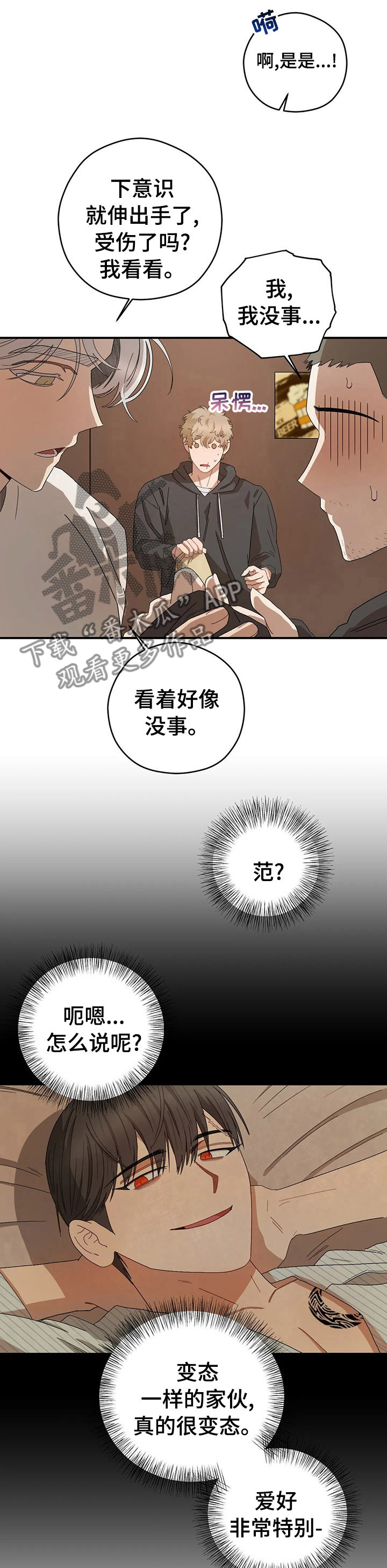 区域间谍漫画,第52章：有话跟你说1图