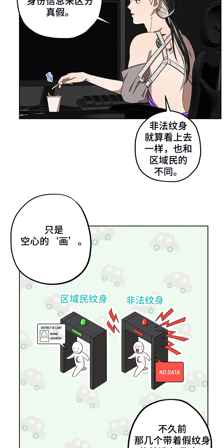 区域间谍漫画,第79章：【第二季】熟悉的人2图