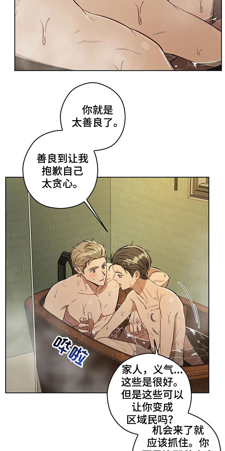 区域间谍漫画,第93章：【第二季】语出惊人1图