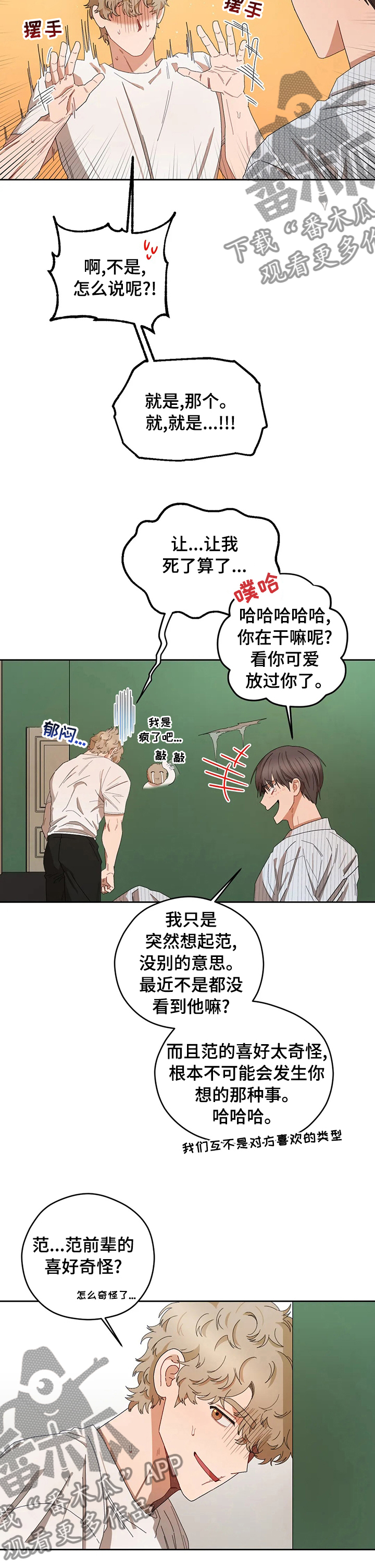 区域间谍漫画,第42章：不毛之地2图