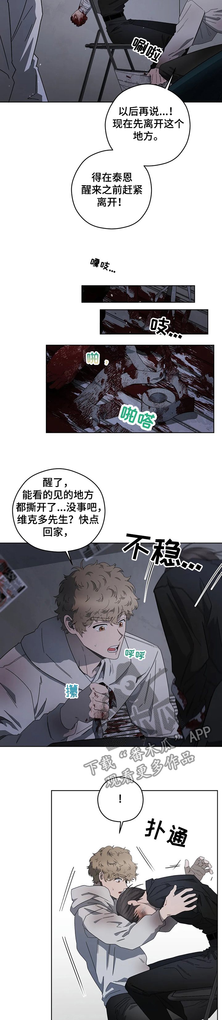 区域间谍漫画,第72章：我认识雷尼大叔2图