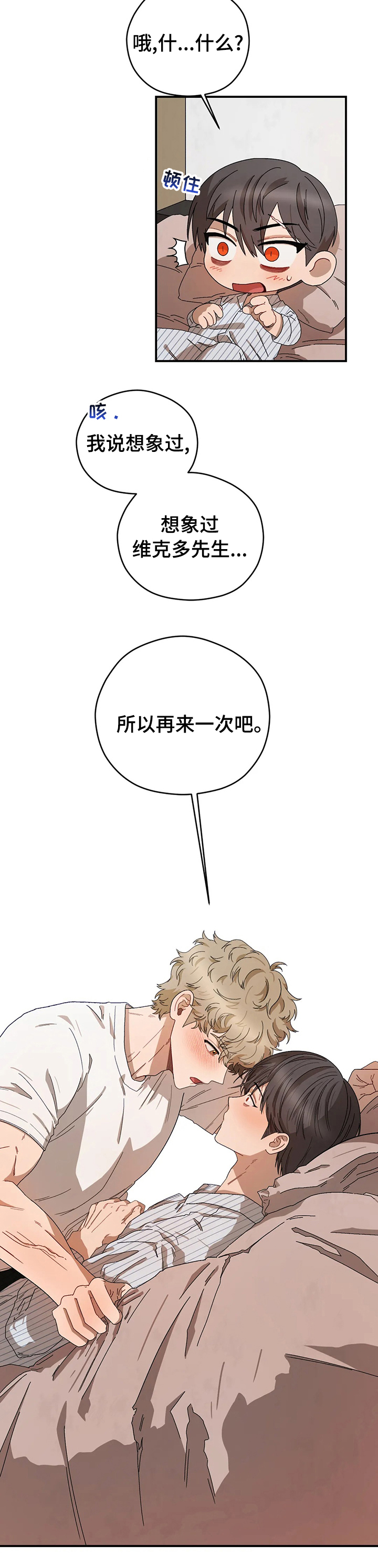 区域间谍漫画,第47章：想象2图