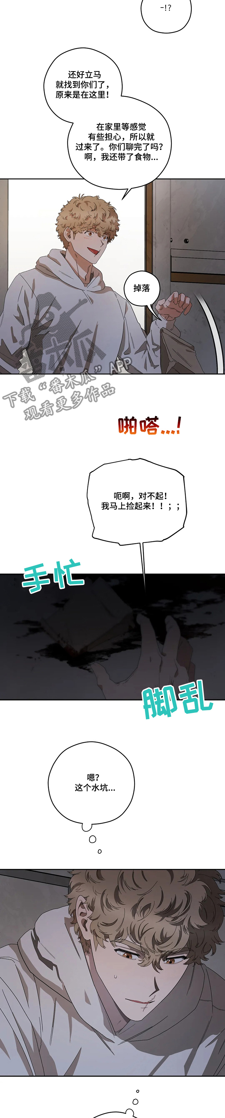 区域间谍漫画,第64章：为什么要这样1图