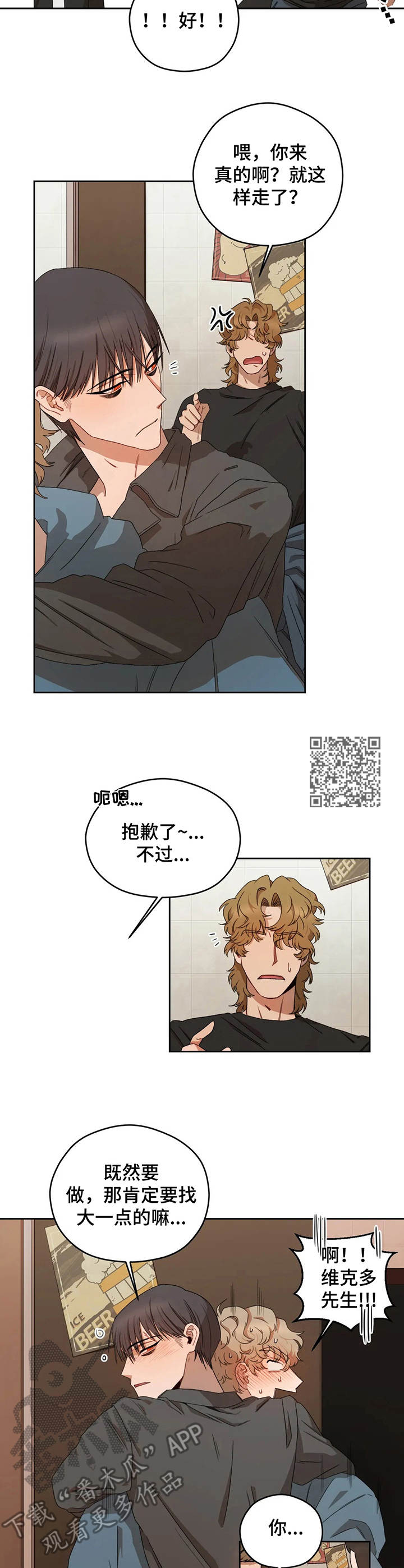 区域间谍漫画,第10章： 逃离2图