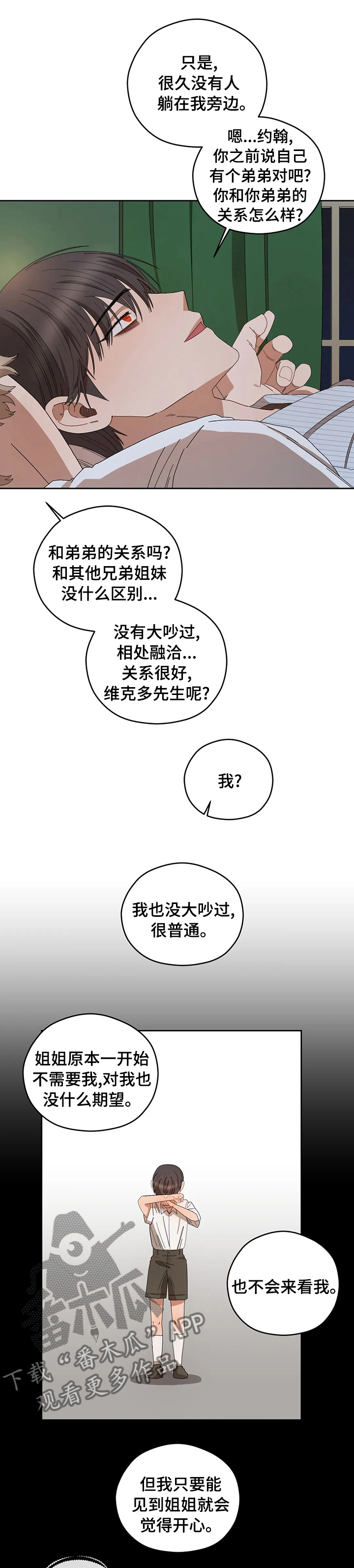 区域间谍漫画,第41章：真温暖1图