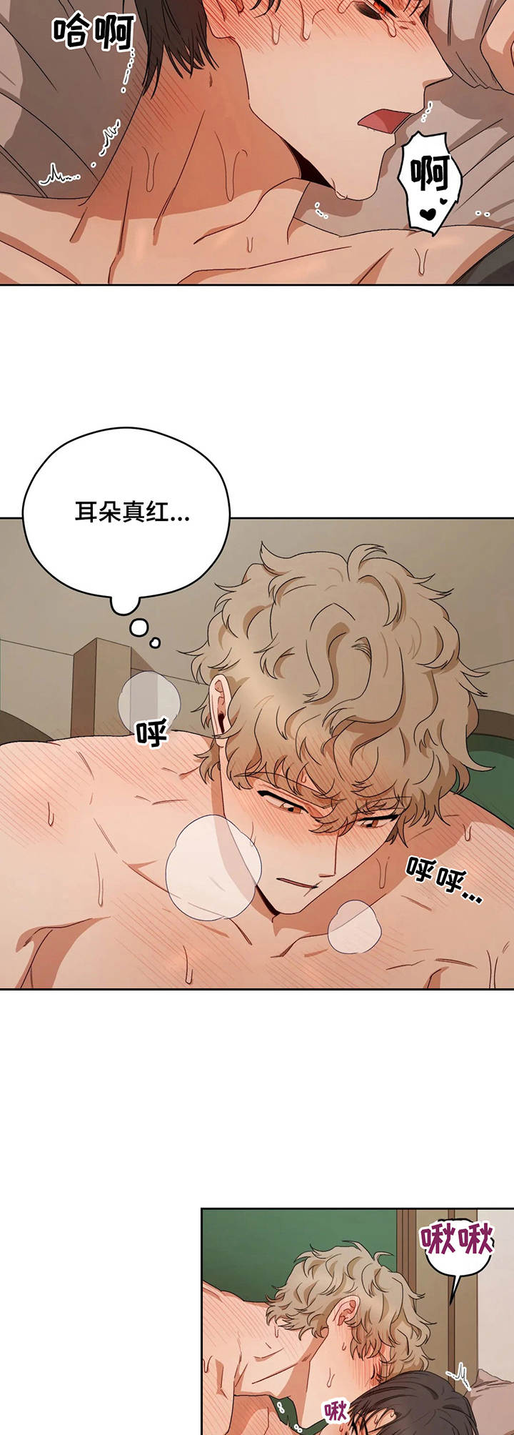 区域间谍漫画,第11章：很迟钝2图