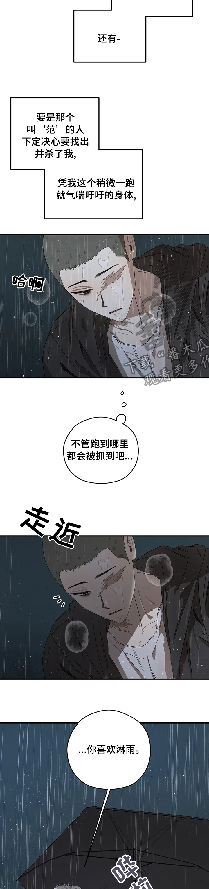 区域间谍漫画,第55章：你喜欢淋雨2图