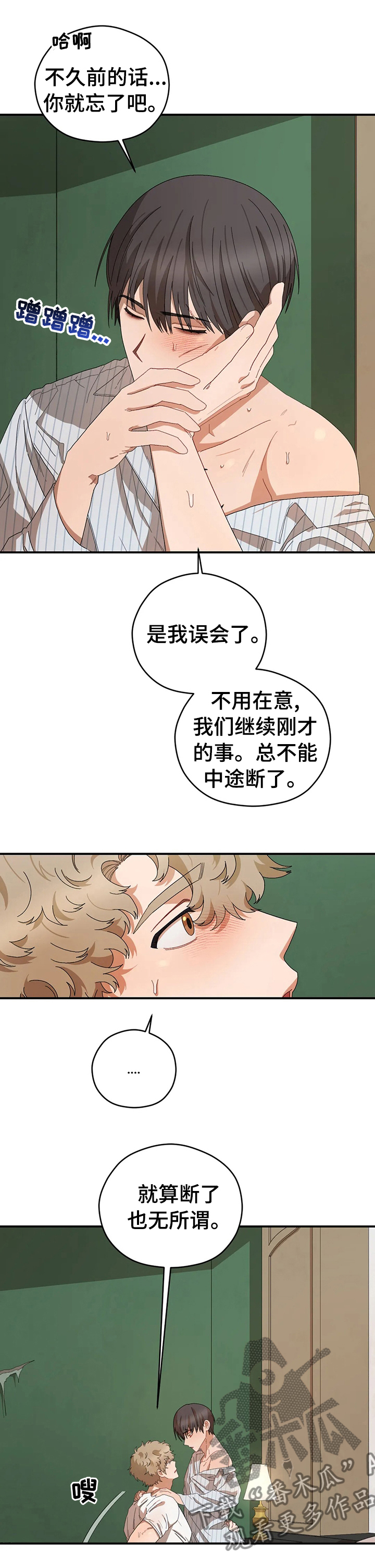 区域间谍漫画,第50章：心痛2图