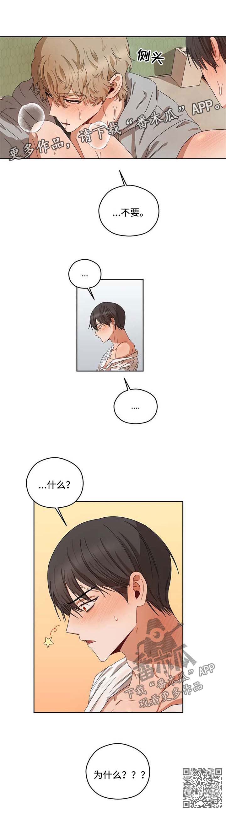 区域间谍漫画,第31章：拒绝2图