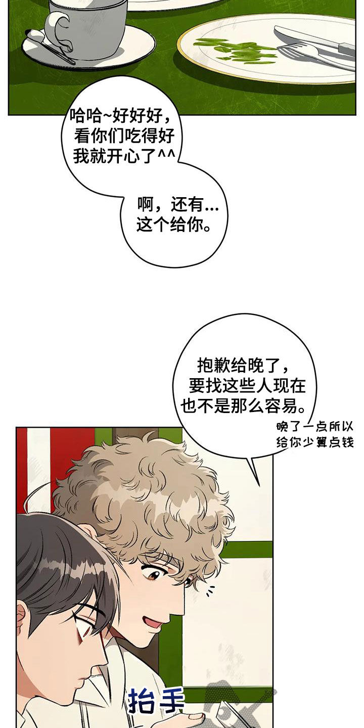 区域间谍漫画,第95章：【第二季】情报1图
