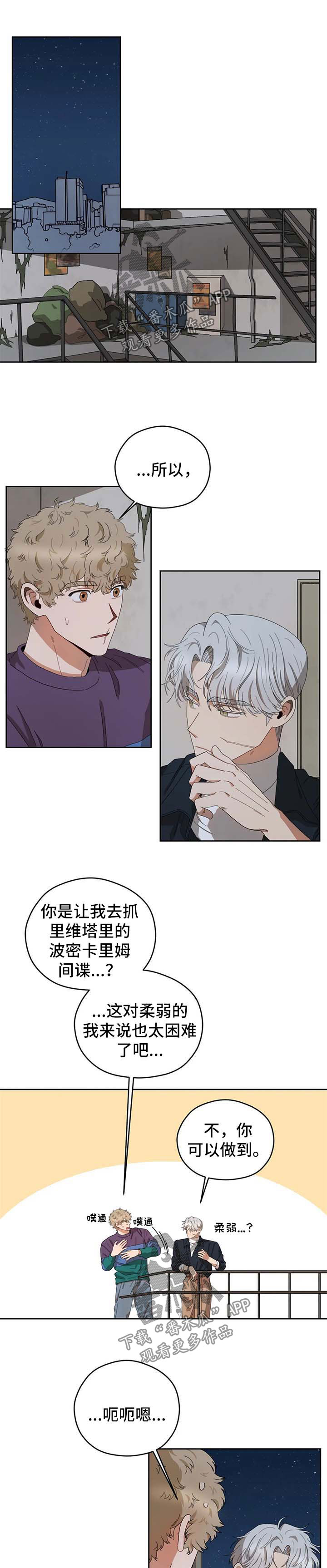 区域间谍漫画,第24章：抓间谍1图