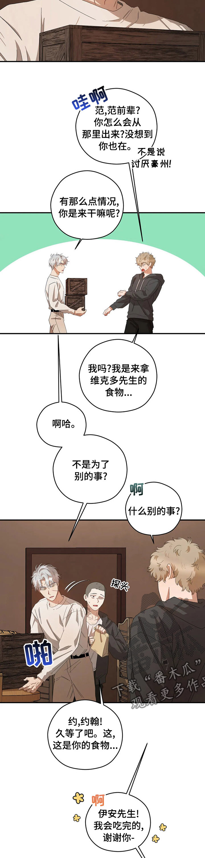 区域间谍漫画,第52章：有话跟你说1图