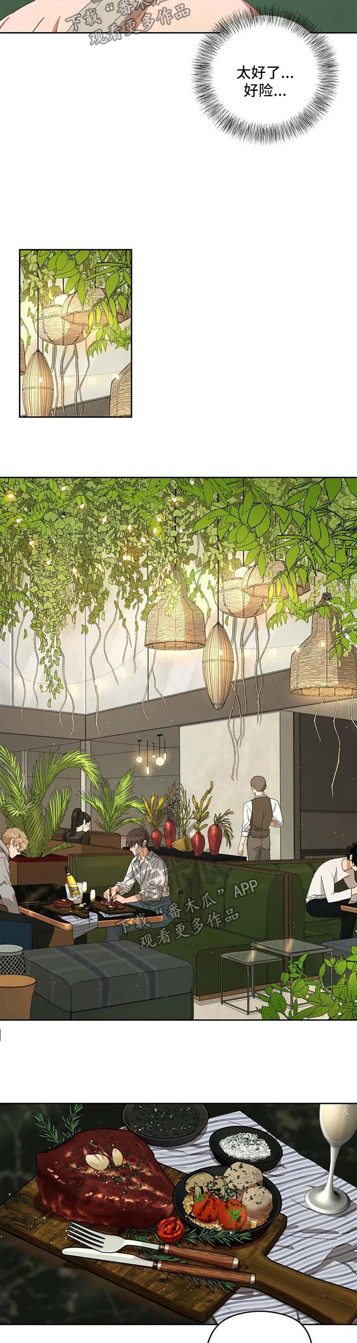 区域间谍漫画,第34章：复刻钥匙2图
