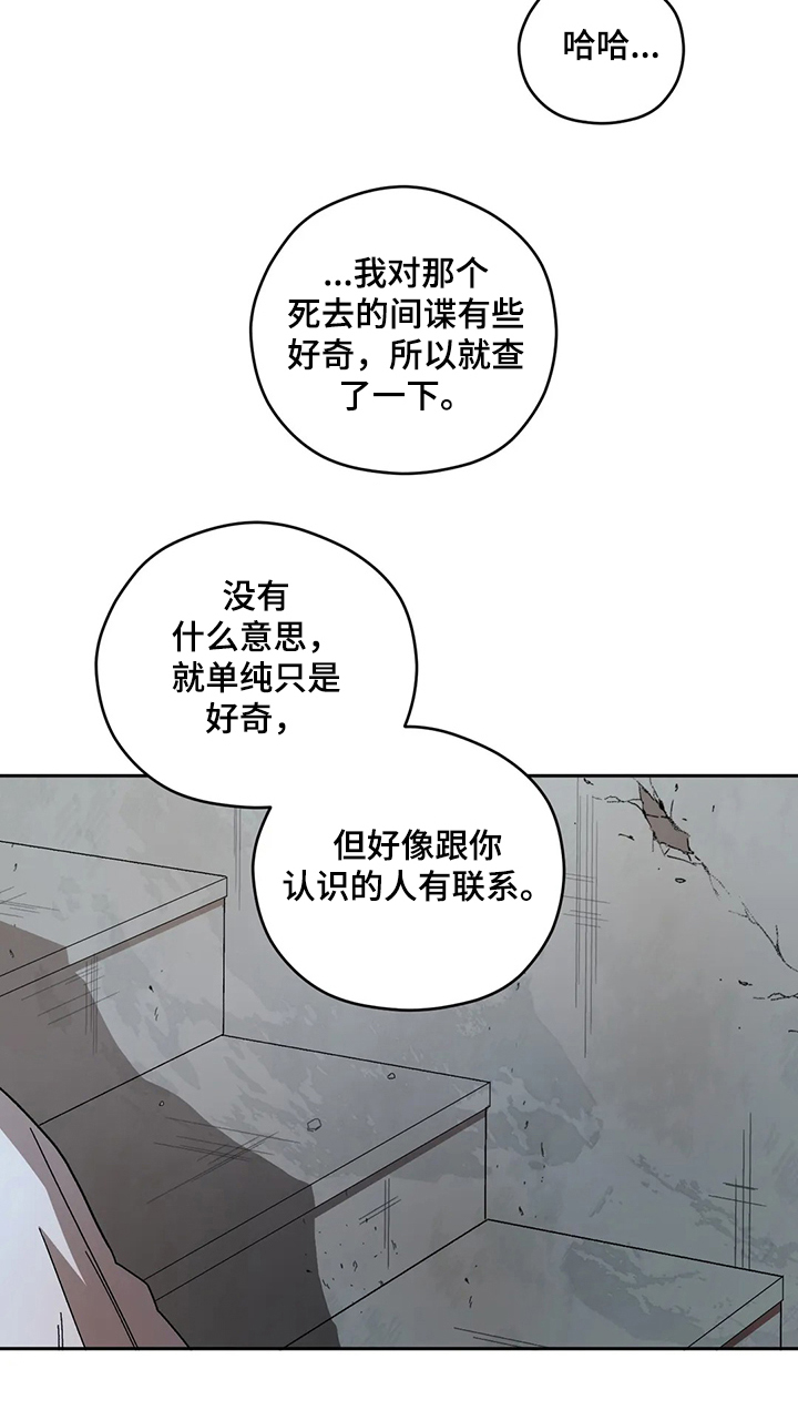 区域间谍漫画,第67章：怀疑泰恩1图