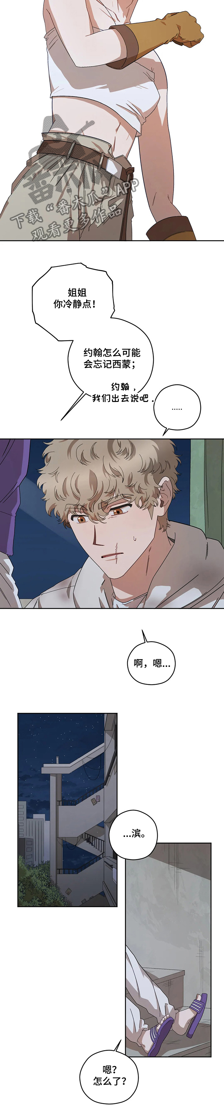 区域间谍漫画,第66章：什么更重要1图
